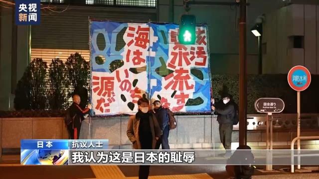 日本民眾舉行抗議，反對(duì)核污染水排海
