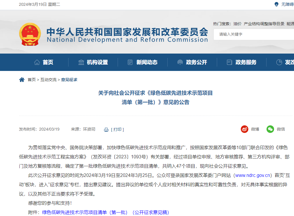 國家發(fā)改委公開征求意見！事關綠色低碳先進技術示范