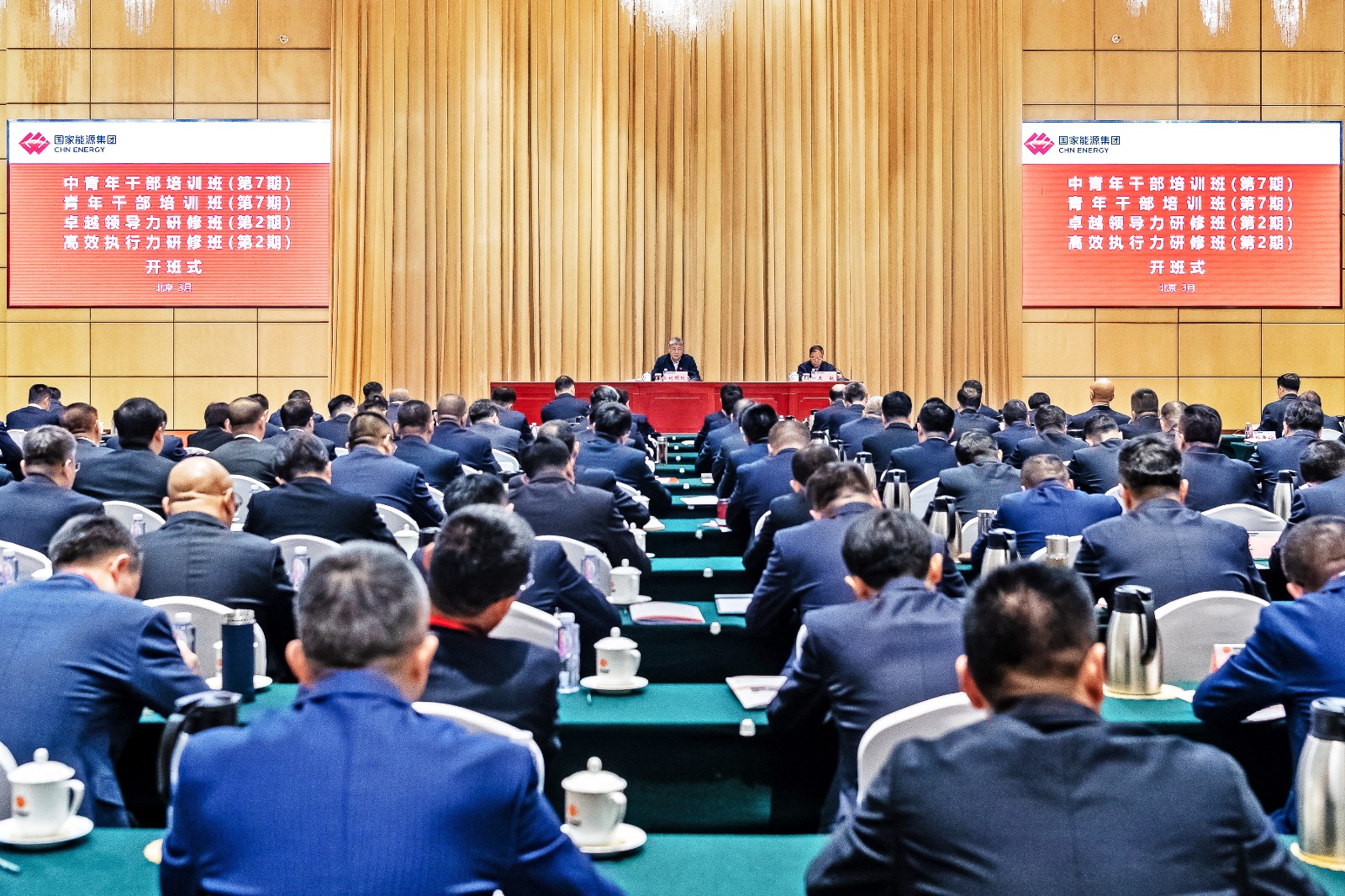 國家能源集團中青年干部、青年干部、卓越領導力、高效執(zhí)行力培訓班開班