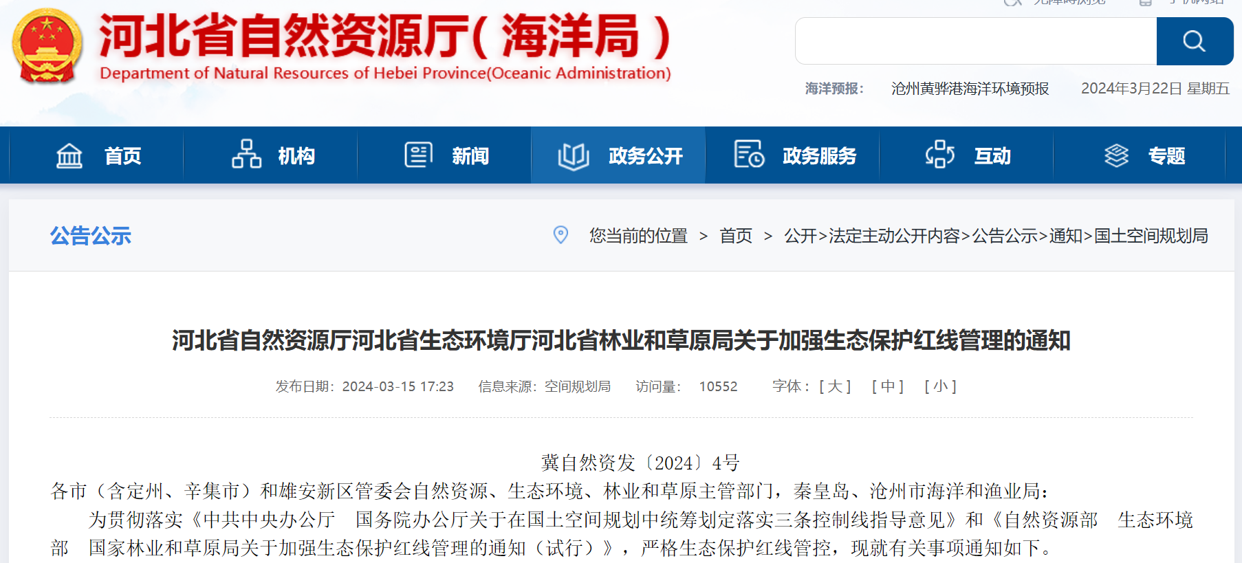 事關(guān)風(fēng)電用地！河北省發(fā)布加強(qiáng)生態(tài)保護(hù)紅線(xiàn)管理通知