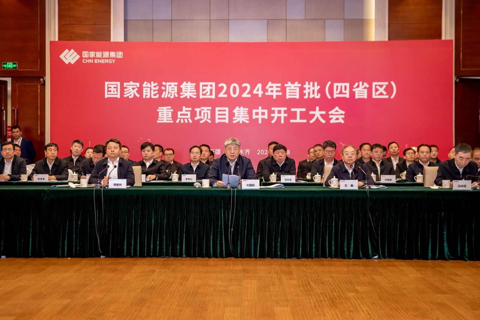 國家能源集團(tuán)舉行2024年首批(四省區(qū))重點(diǎn)項(xiàng)目開工大會