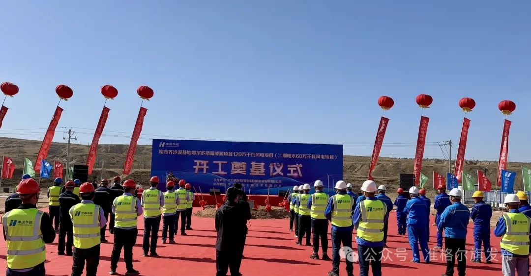 總投資30.83億元！又一風(fēng)電項(xiàng)目開工