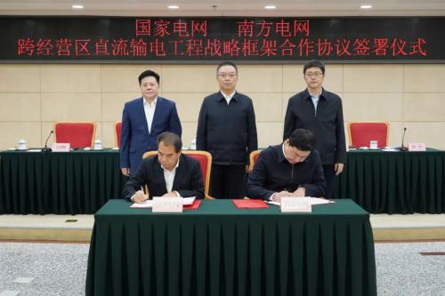 國家發(fā)改委舉辦國家電網(wǎng)、南方電網(wǎng)跨經(jīng)營區(qū)直流輸電工程戰(zhàn)略框架合作協(xié)議簽訂儀式