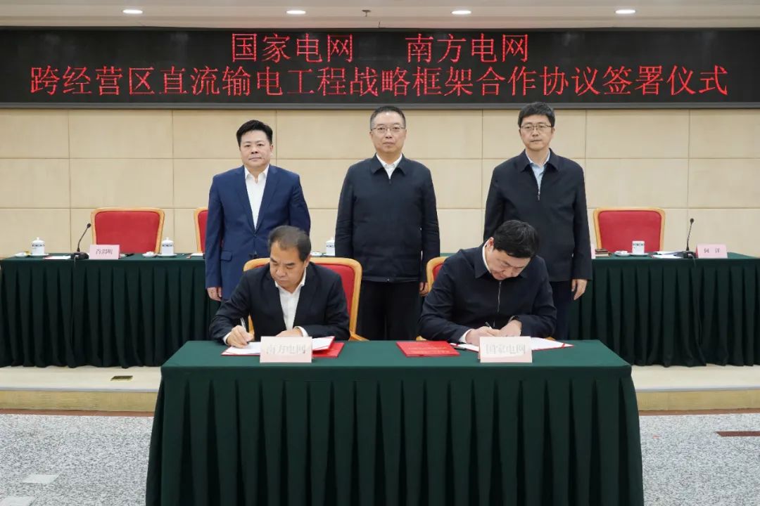 國家電網(wǎng)、南方電網(wǎng)在國家發(fā)展改革委簽訂一項戰(zhàn)略合作協(xié)議