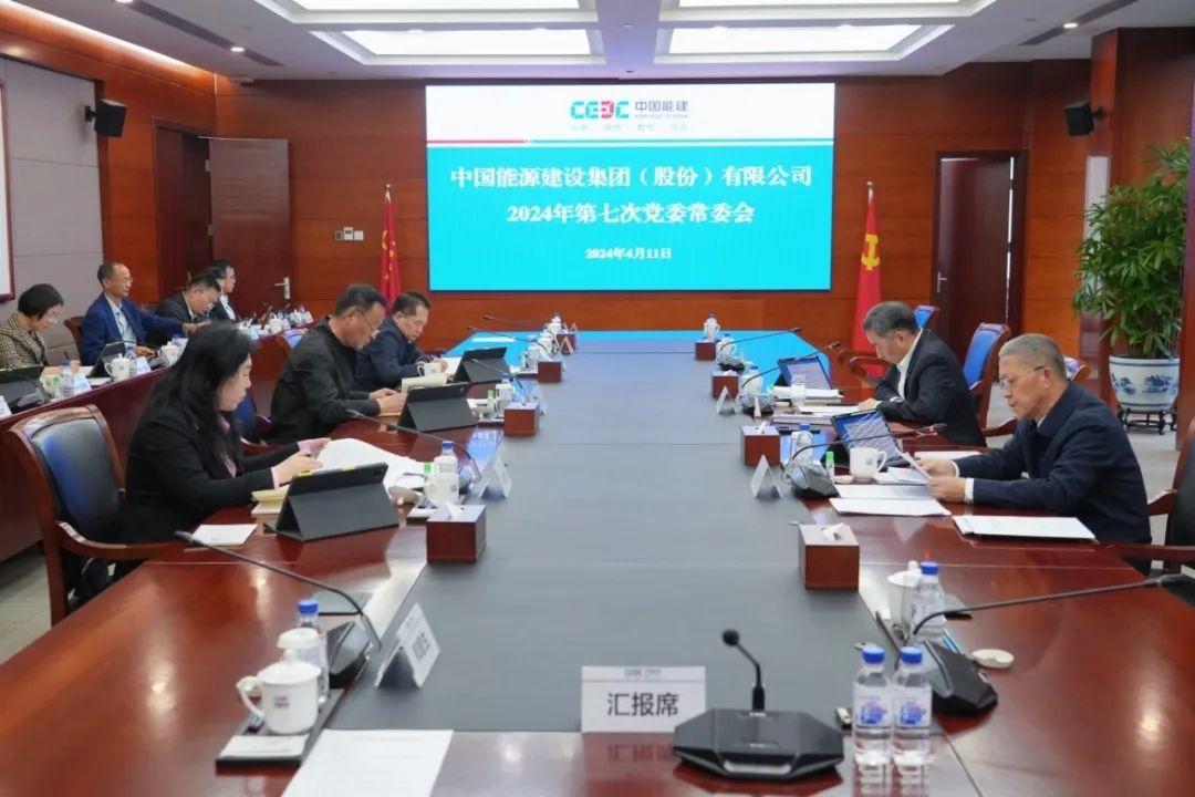 中國能建黨委集中學(xué)習(xí)習(xí)近平總書記近期有關(guān)重要講話、重要指示批示精神
