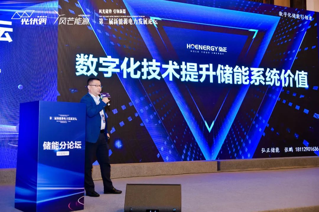聚焦儲能價值發(fā)揮，弘正用“數字化”破局行業(yè)痛點