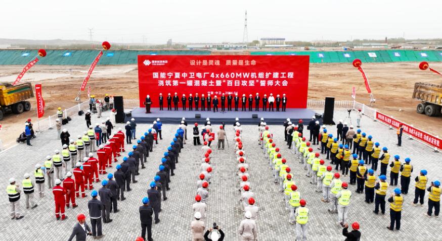 國能寧夏中衛(wèi)電廠4×660兆瓦機組擴(kuò)建工程全面開工