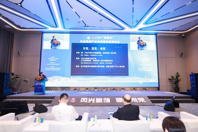 2024“能源谷”先進能源產(chǎn)業(yè)高質量發(fā)展推進會舉辦