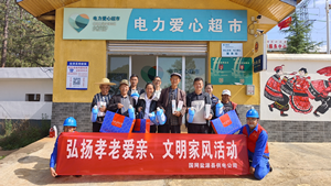 國網鹽源縣供電公司開展“孝老愛親”積分兌換活動，弘揚傳統(tǒng)美德