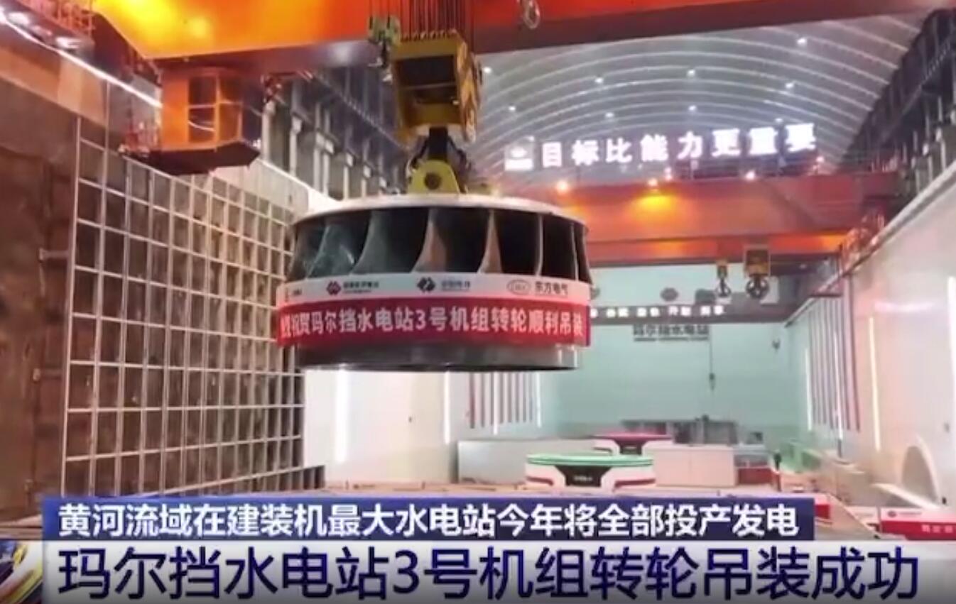 青?，敔枔跛娬?號機組轉(zhuǎn)輪吊裝成功