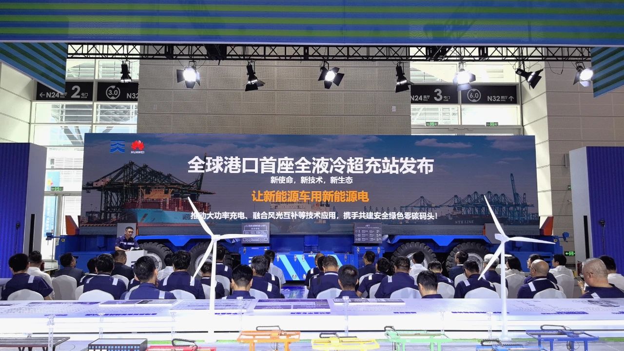 “全球港口首座全液冷超充站”發(fā)布 ，天津港綠色發(fā)展大幅提速