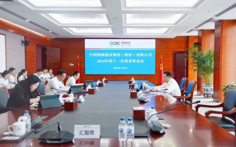 中國能建黨委集中學(xué)習(xí)習(xí)近平總書記近期有關(guān)重要講話、重要指示批示精神