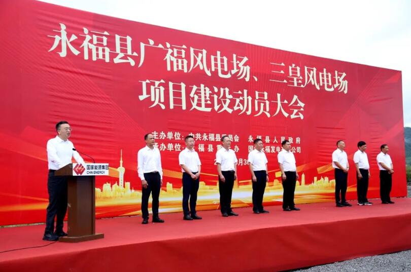 國家能源集團廣西公司永福公司廣福、三皇風電場項目開工