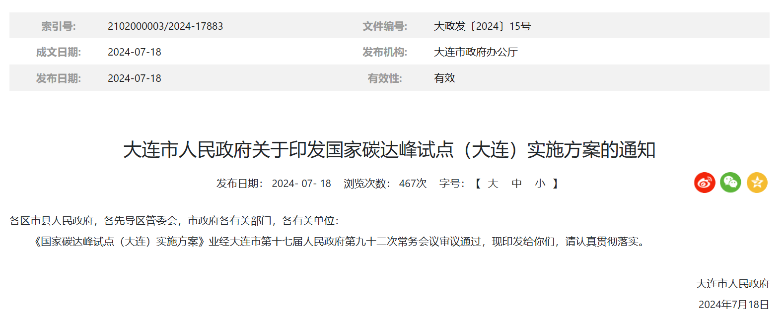遼寧大連：2025年前，推動已獲規(guī)劃批復的190萬千瓦海上風電建成投運