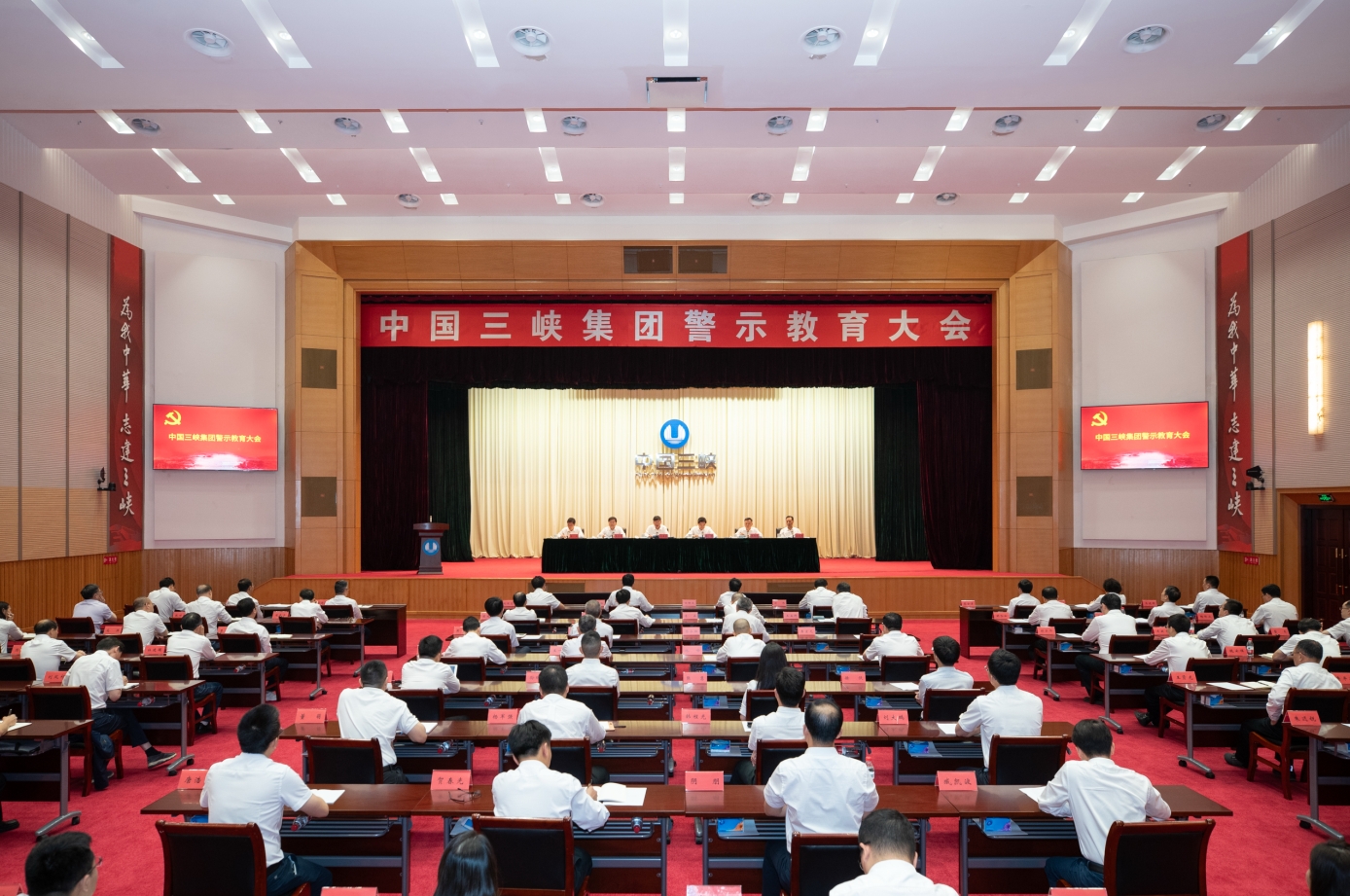 三峽集團加強警示教育 提升黨紀學(xué)習(xí)教育質(zhì)效