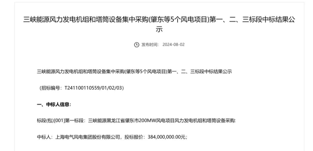 電氣風(fēng)電中標三峽350MW風(fēng)電項目！