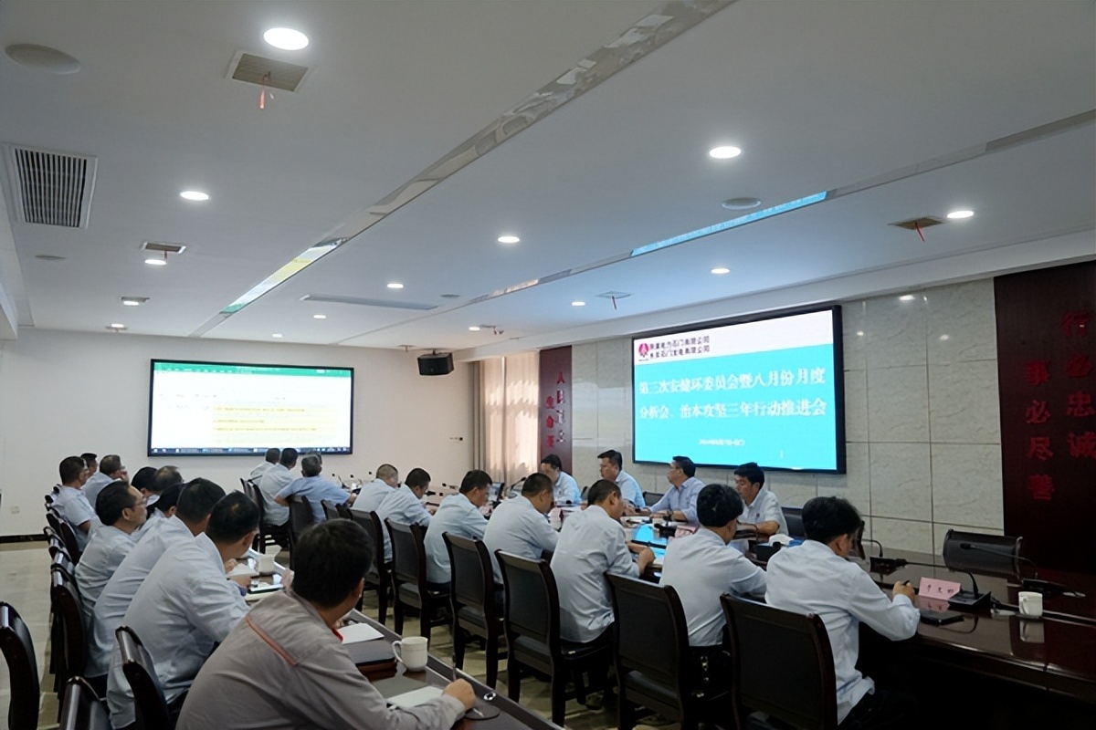 陜煤石電召開(kāi)2024年第三次安健環(huán)委員會(huì)暨八月份月度分析會(huì)、治本攻堅(jiān)三年行動(dòng)推進(jìn)會(huì)
