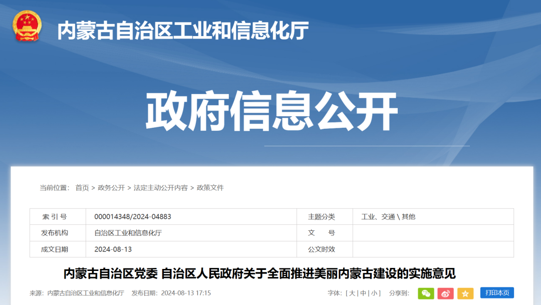 內(nèi)蒙古：加快風(fēng)光大基地和源網(wǎng)荷儲(chǔ)、風(fēng)光制氫等項(xiàng)目建設(shè)，擴(kuò)大特高壓外送新能源規(guī)模