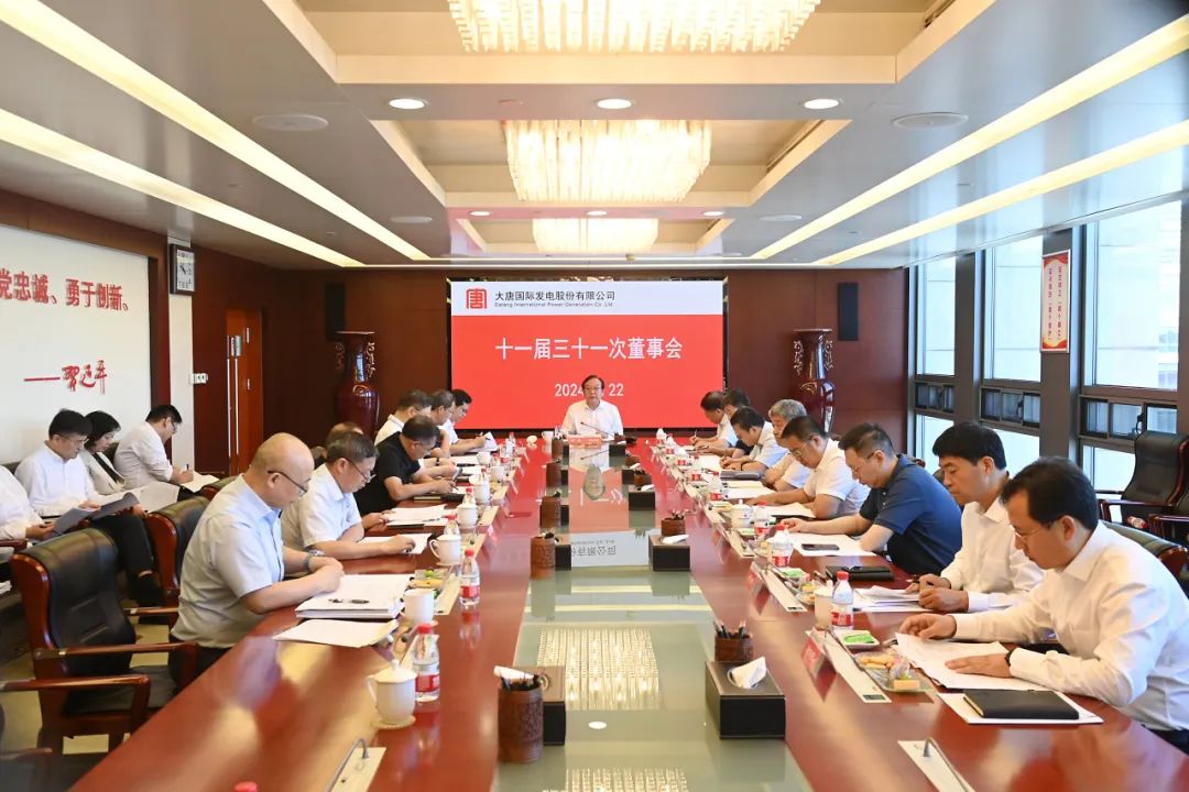 大唐國際召開2024年第二次臨時(shí)股東大會、十一屆三十一次董事會及十一屆十五次監(jiān)事會