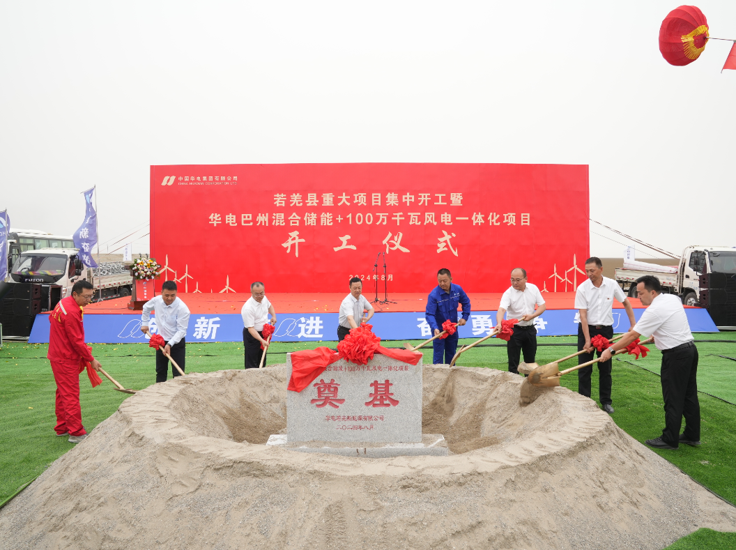 總投資約40億元！華電100萬千瓦風(fēng)電項(xiàng)目開工