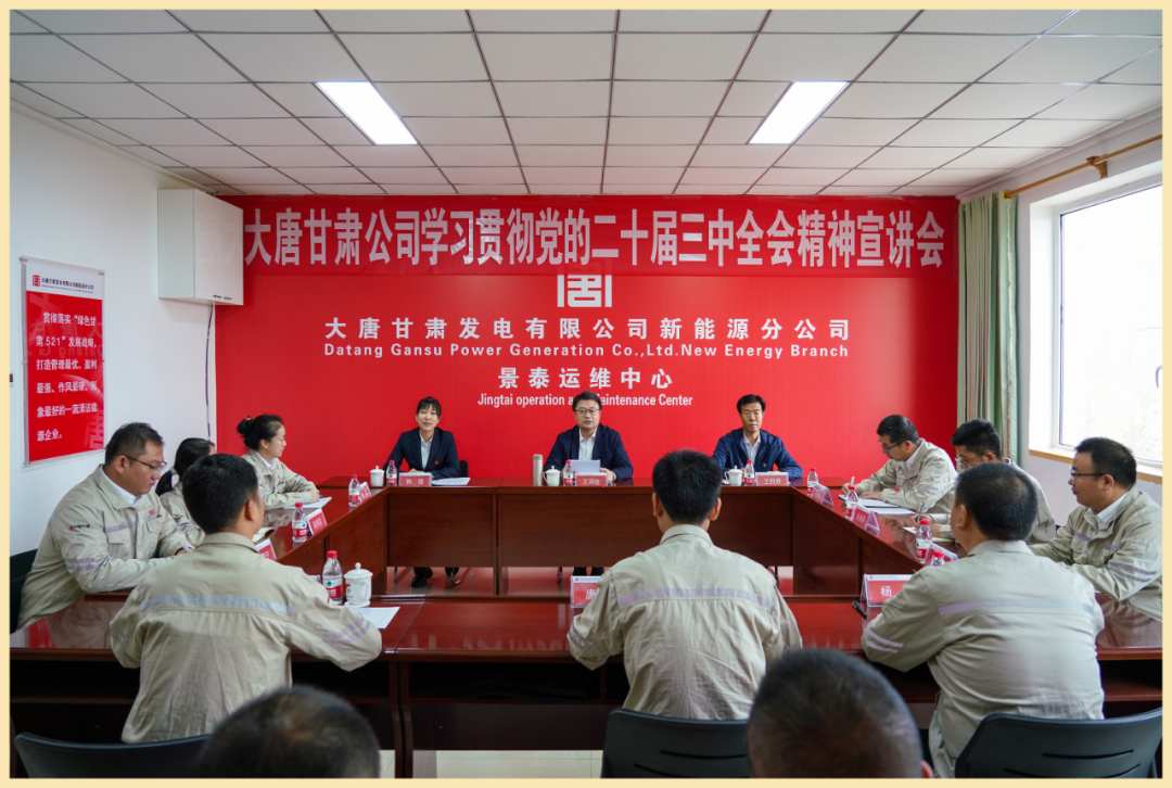 大唐甘肅公司黨委書記、董事長王國金到黨建聯(lián)系點宣講黨的二十屆三中全會精神
