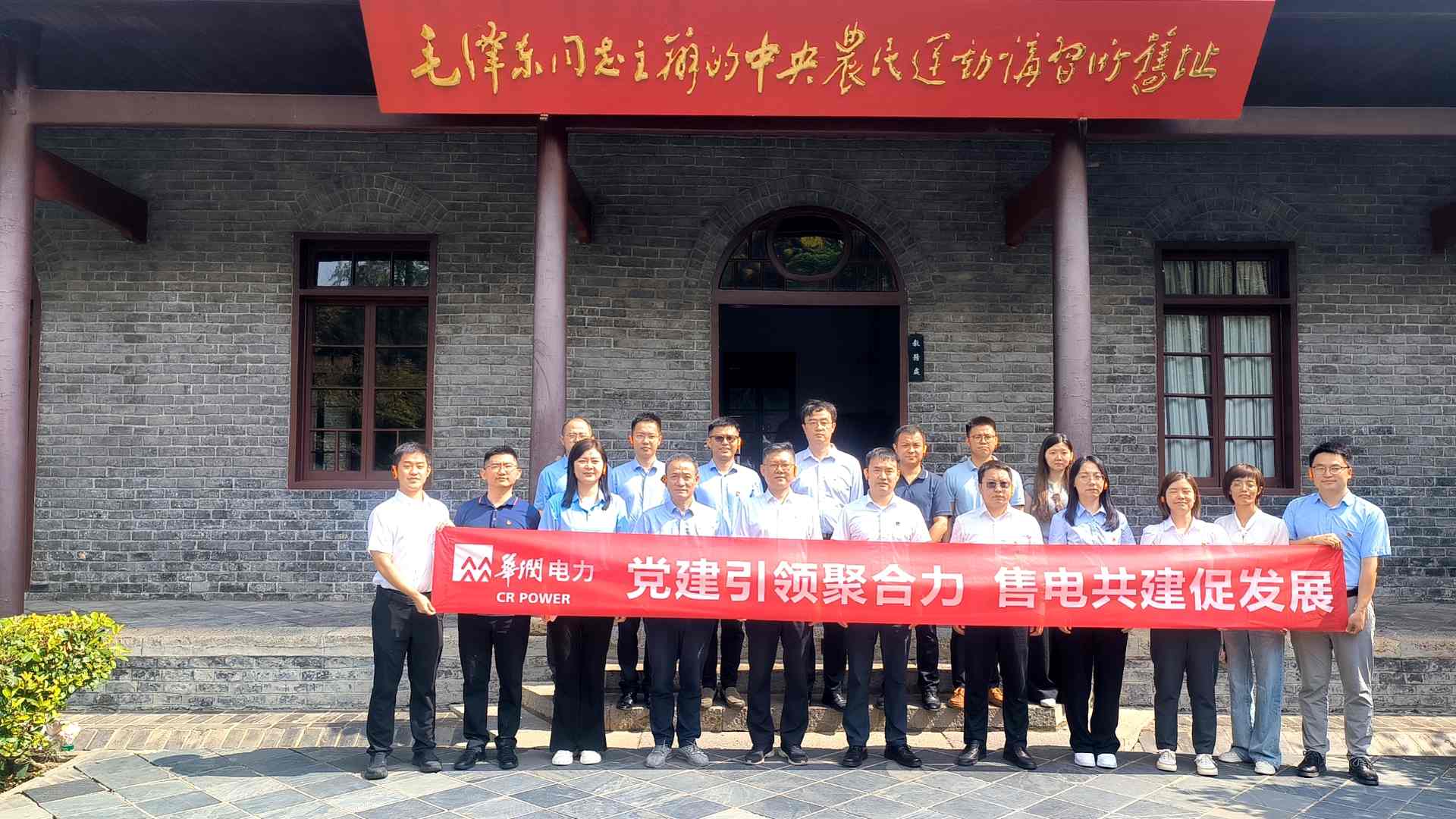 華潤電力湖北售電公司聯(lián)合廣東、山東售電黨支部開展主題黨日活動