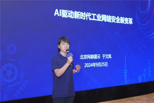 網(wǎng)御星云亮相“工博會”，以 AI新技術(shù)助力工業(yè)網(wǎng)絡(luò)安全“提智向新”