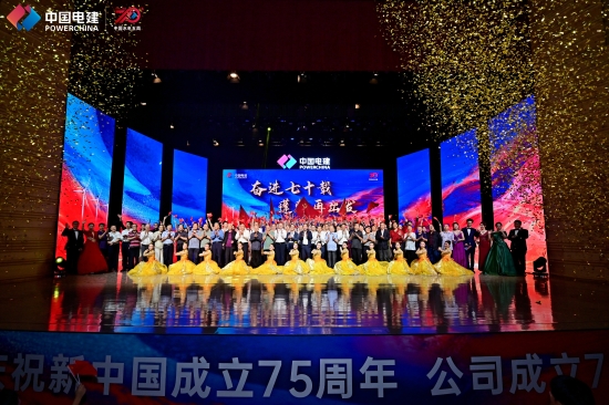 水電五局舉行慶祝新中國(guó)成立75周年，公司成立70周年慶典