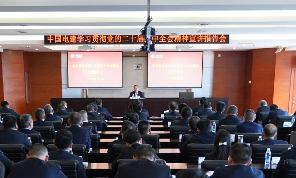中國電建黨委常委、紀委書記黃埔赴水電七局宣講黨的二十屆三中全會精神