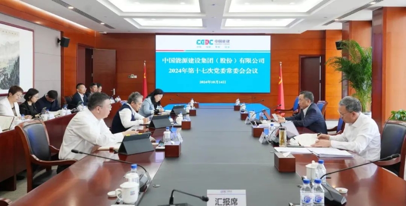 中國能建黨委集中學習習近平總書記近期有關重要講話、重要指示批示精神