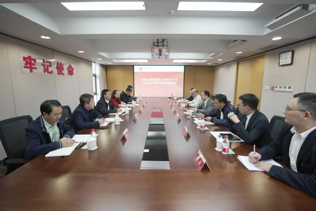 大唐重慶分公司黨委書記梁勇會見重慶電力高等專科學校黨委副書記、校長唐德東