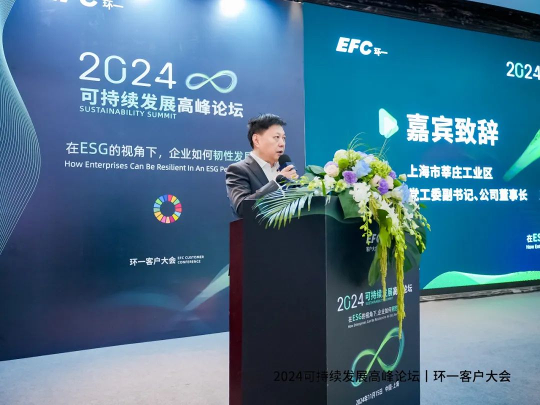 2024年度可持續(xù)發(fā)展高峰論壇聚焦閔行，莘莊工業(yè)區(qū)探索綠色低碳發(fā)展新路徑