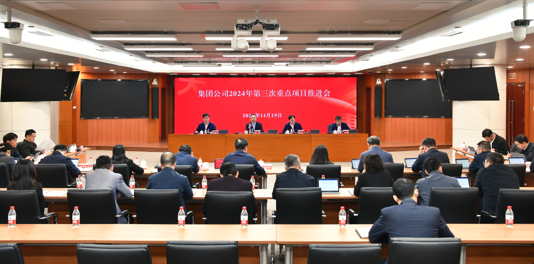 中國大唐召開2024年第3次重點(diǎn)項目推進(jìn)會