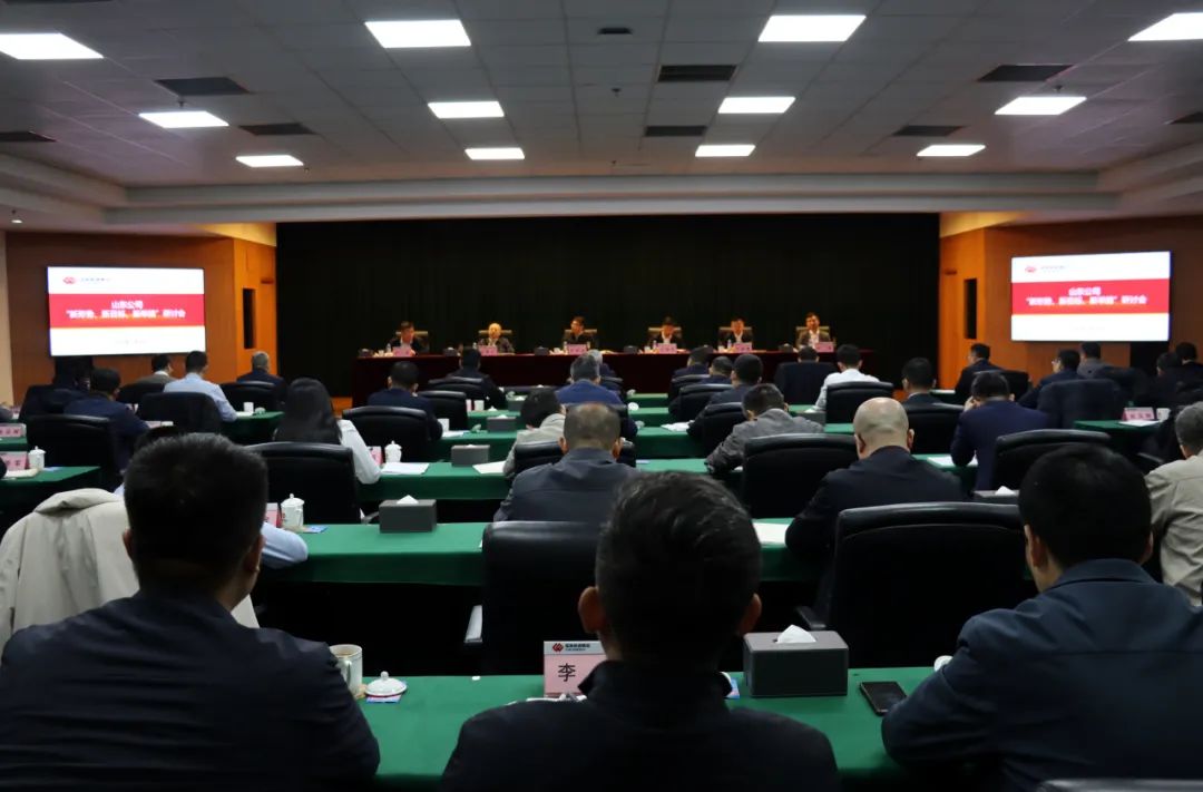 國家能源集團山東公司召開“新形勢、新目標(biāo)、新舉措”研討會