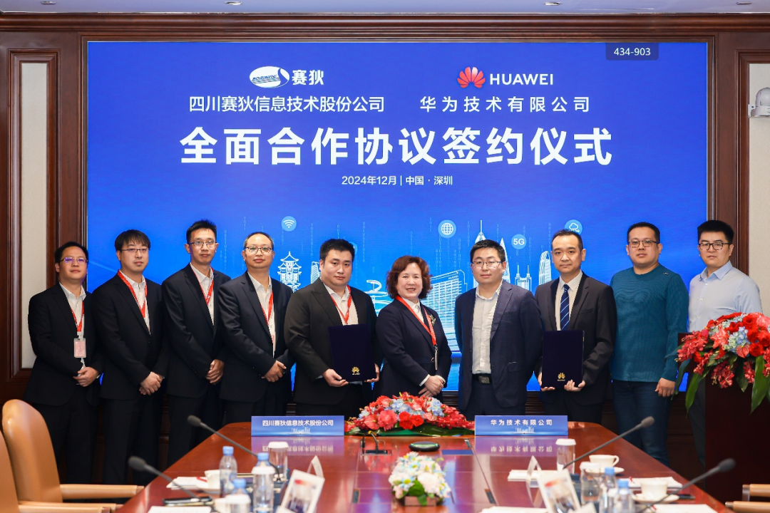 華為與四川賽狄簽訂全面合作協(xié)議，攜手探索數(shù)智產(chǎn)業(yè)新未來(lái)