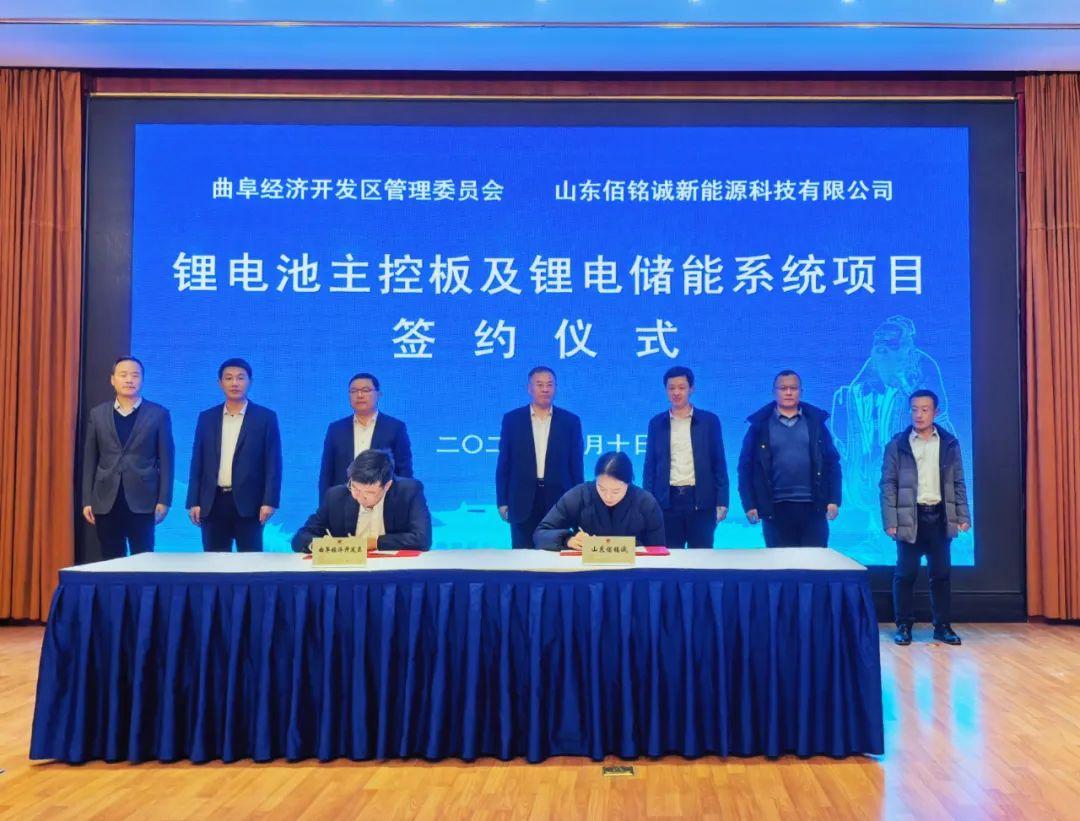 投資10.6億，曲阜簽約鋰電池主控板及鋰電儲(chǔ)能系統(tǒng)項(xiàng)目