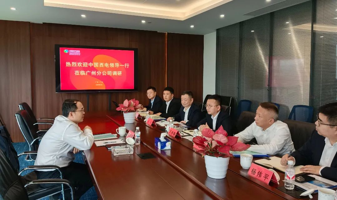 中國西電黨委副書記、總經(jīng)理朱琦琦到西電廣州分公司調(diào)研