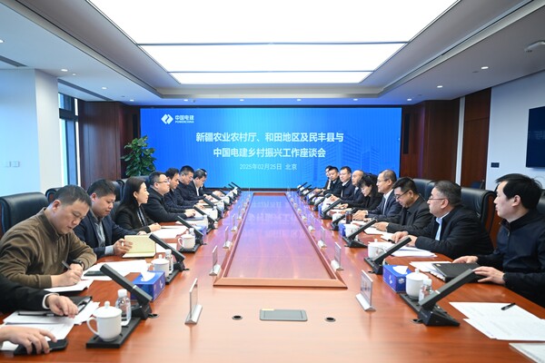 中國電建與新疆農(nóng)業(yè)農(nóng)村廳、和田地區(qū)及民豐縣鄉(xiāng)村振興會(huì)議在京召開