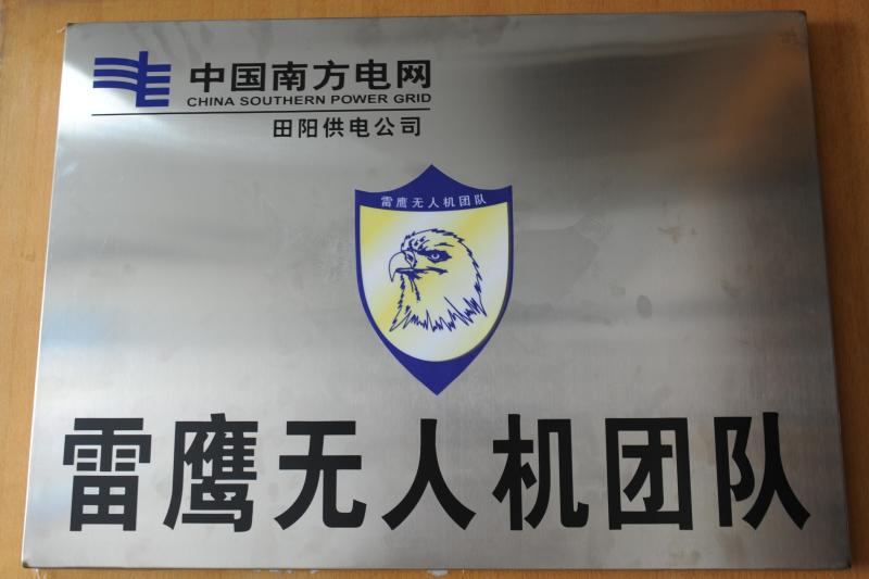 田陽供電公司：無人機(jī)開啟配電網(wǎng)智能化巡維新紀(jì)元
