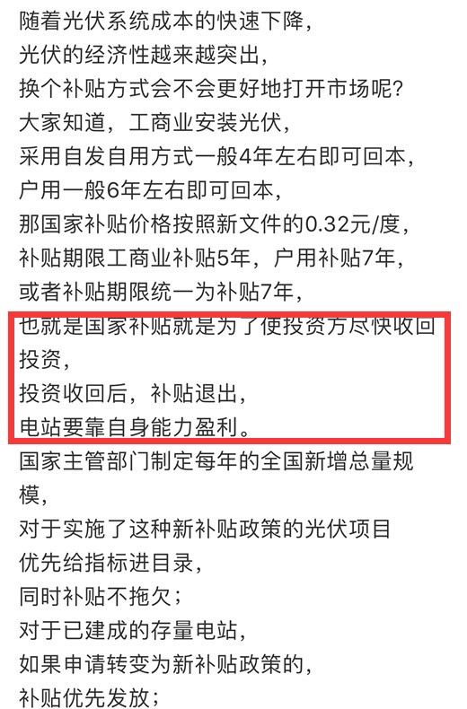 戶用光伏平價上網(wǎng)：你別鬧了行嗎？