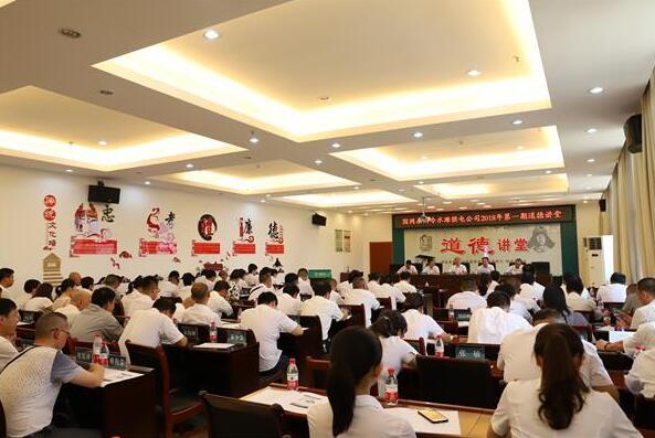 冷水灘供電公司舉辦“弘揚(yáng)社會(huì)美德、共建活力冷電”道德講堂